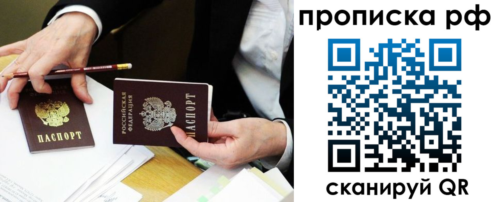 прописка от собственника в Абакане
