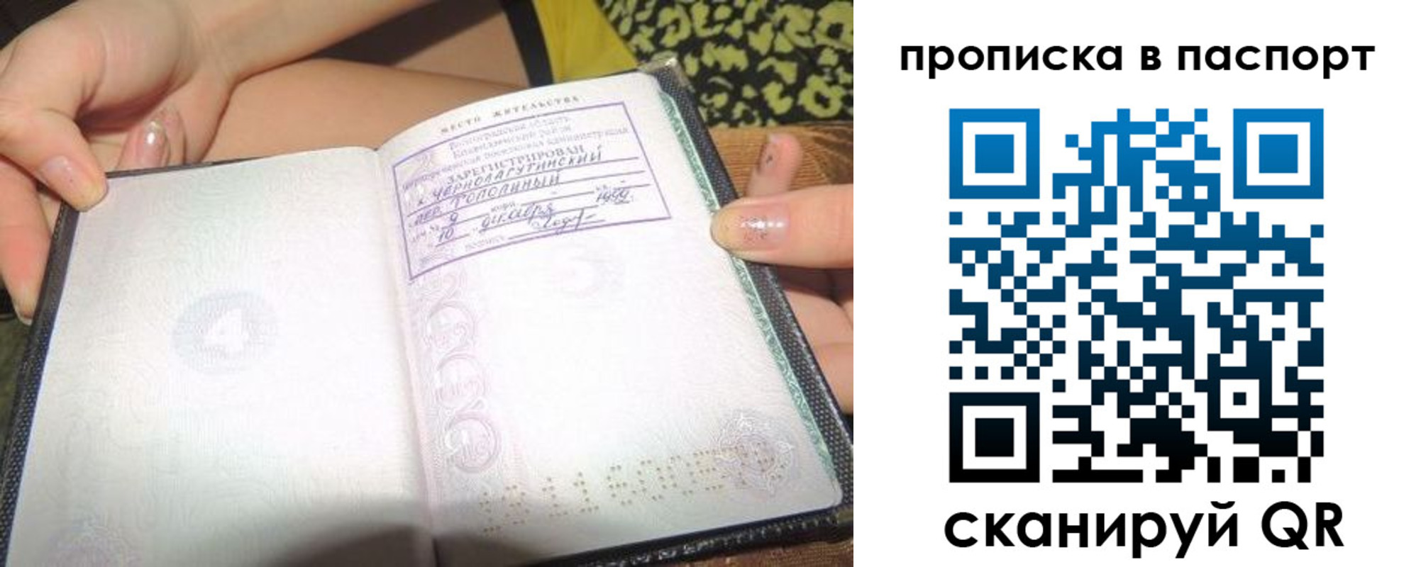 прописка в квартире в Абакане