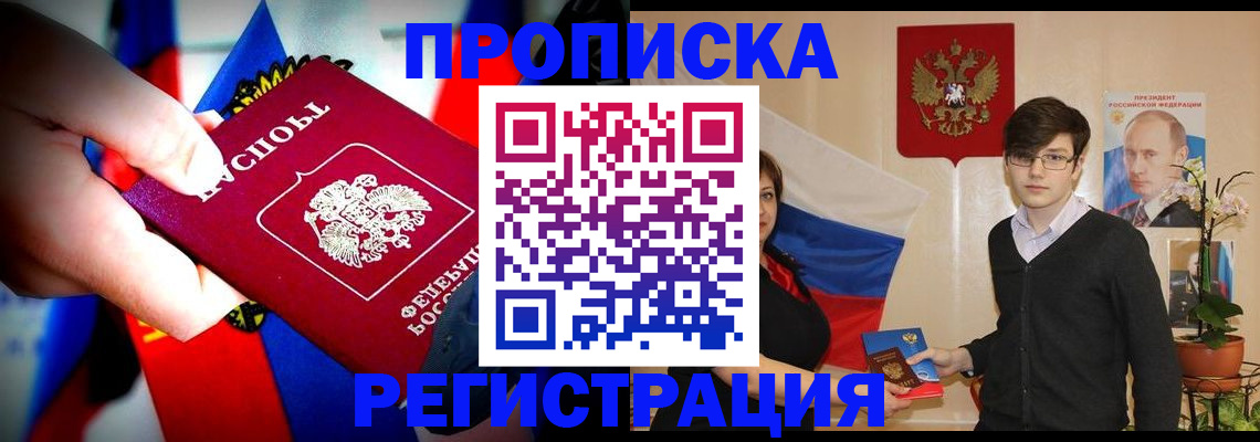 регистрация в Абакане