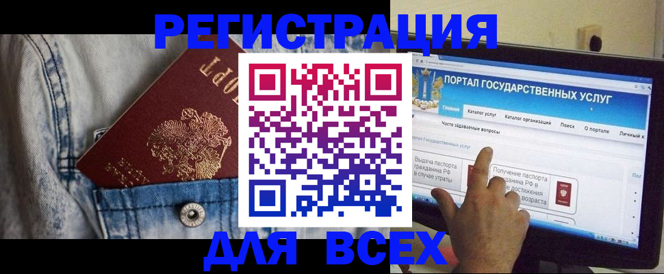 временная регистрация для всех в Абакане