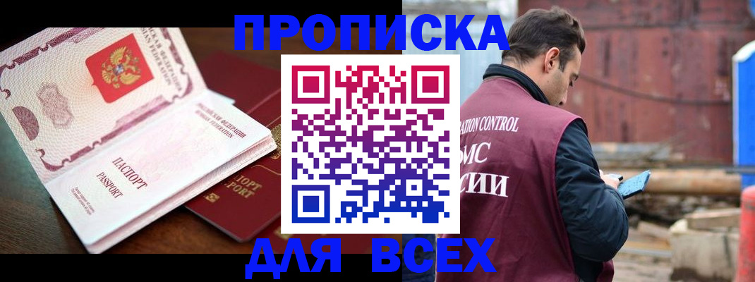 временная регистрация в квартире в Абакане