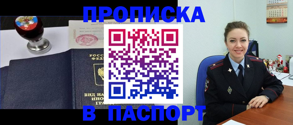 временная регистрация гарантия в Абакане