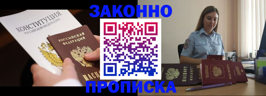 прописка от собственника в Абакане