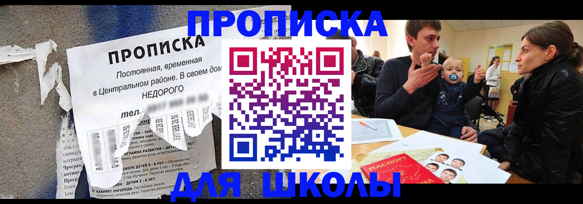 временная регистрация в Абакане