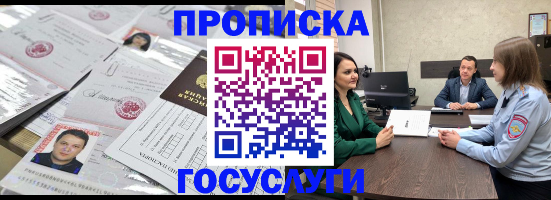 временная регистрация недорого в Абакане