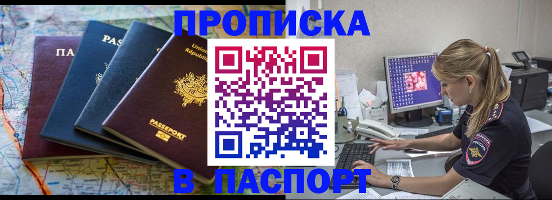 прописка в квартире в Абакане