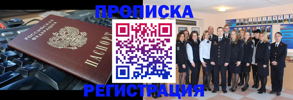 временная регистрация для всех в Абакане